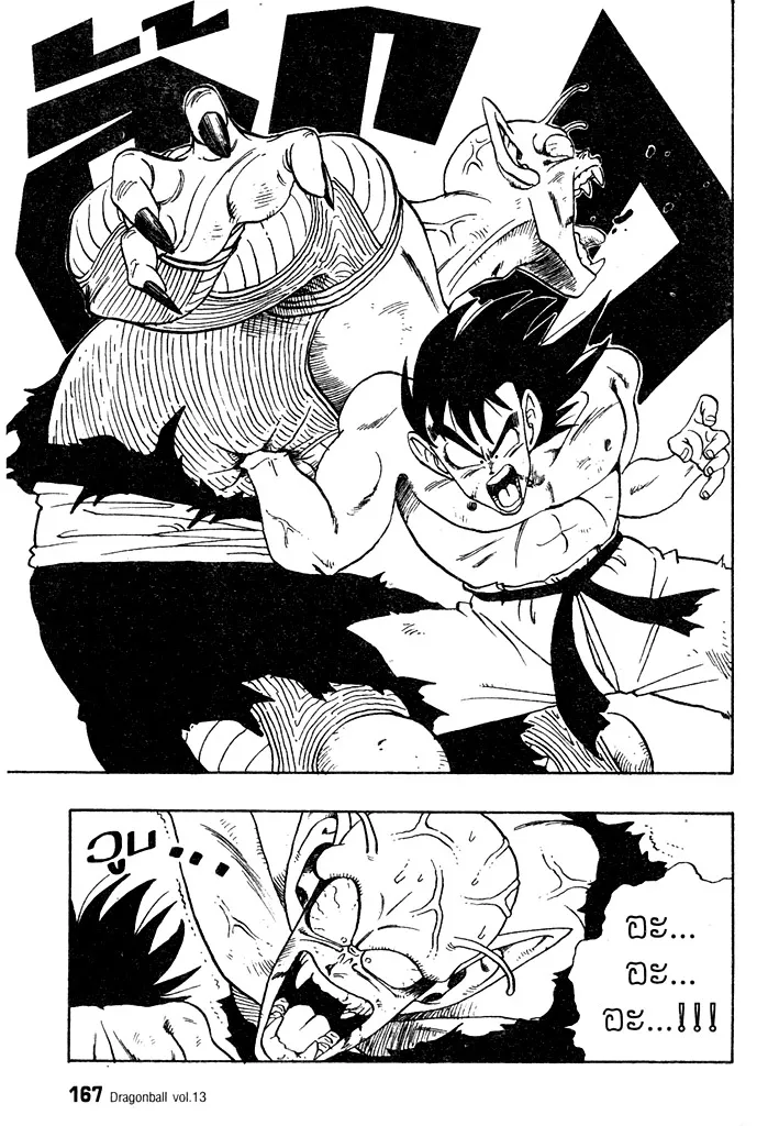 Dragon Ball - หน้า 6