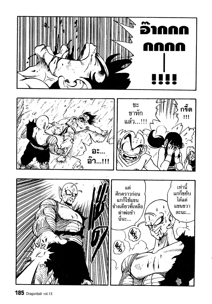 Dragon Ball - หน้า 10