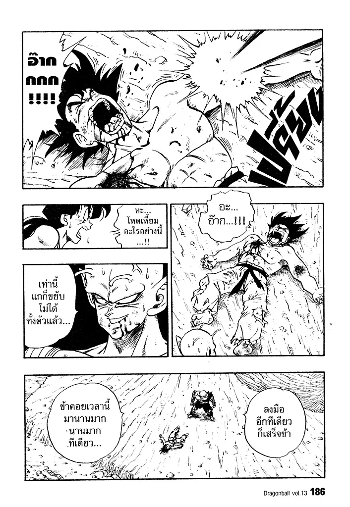 Dragon Ball - หน้า 11