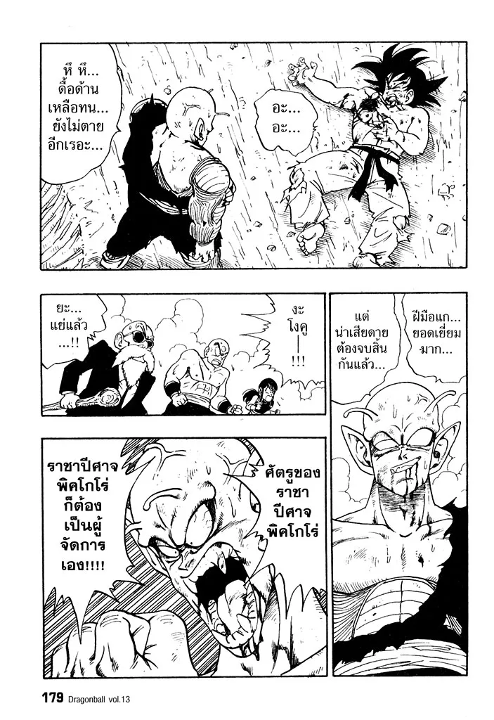 Dragon Ball - หน้า 4