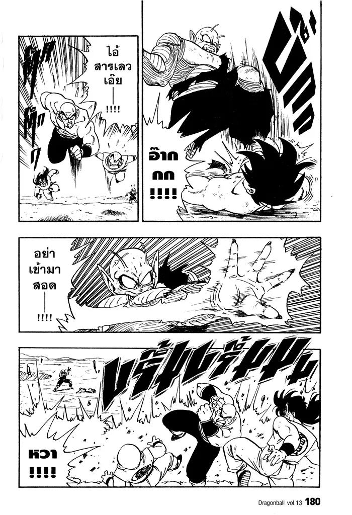 Dragon Ball - หน้า 5