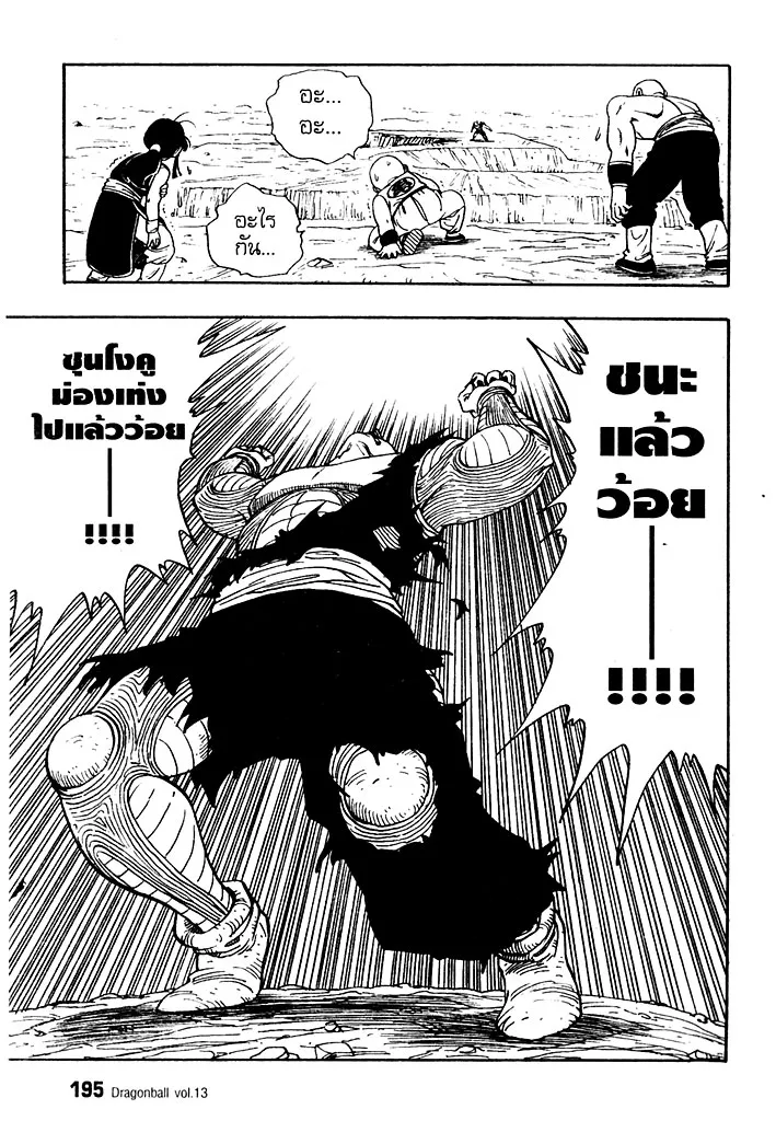 Dragon Ball - หน้า 6