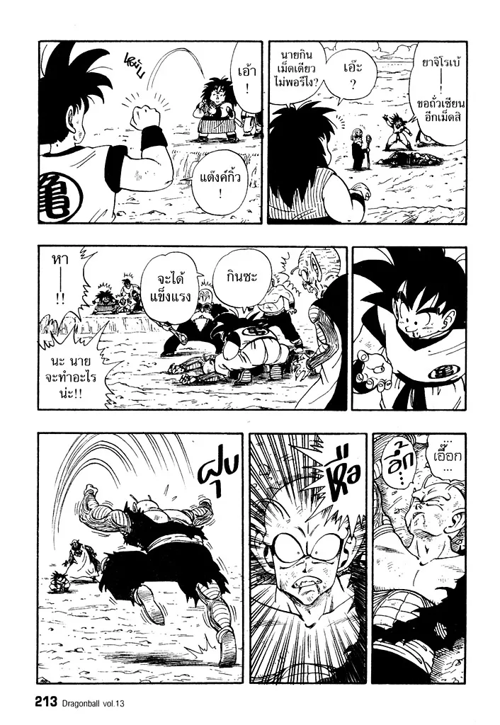 Dragon Ball - หน้า 10