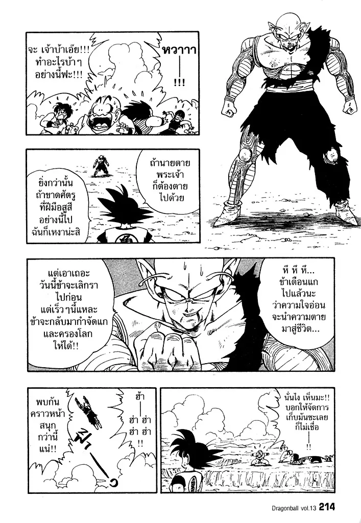 Dragon Ball - หน้า 11