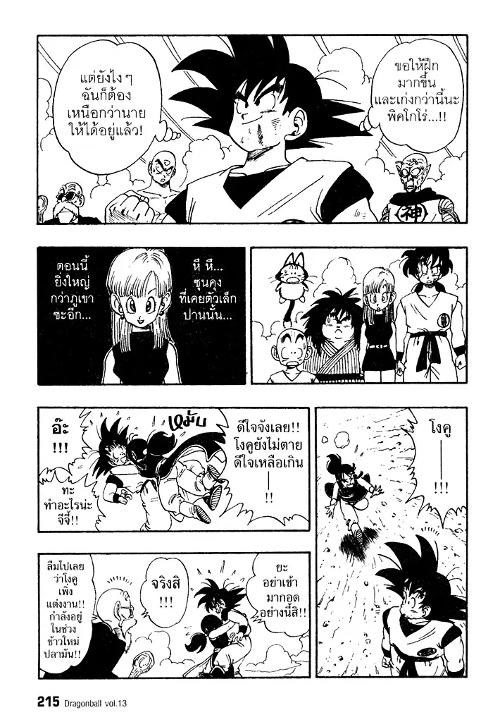 Dragon Ball - หน้า 12