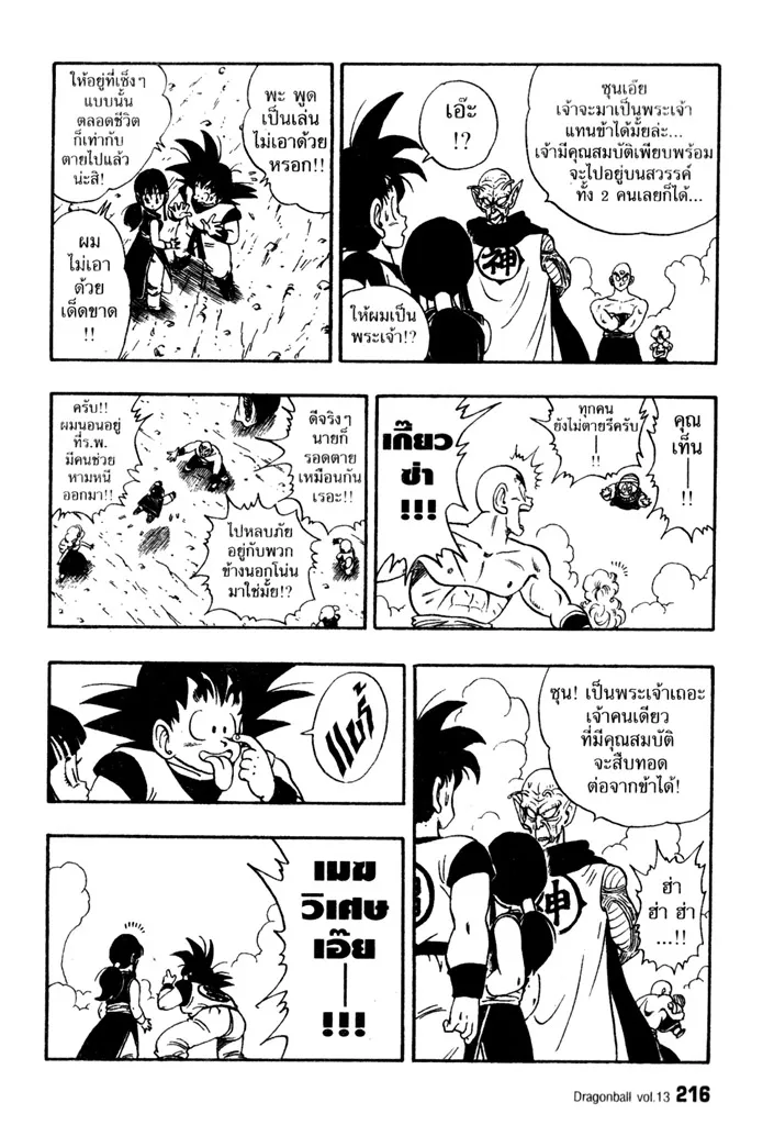 Dragon Ball - หน้า 13