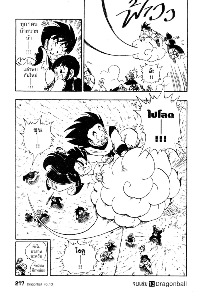 Dragon Ball - หน้า 14