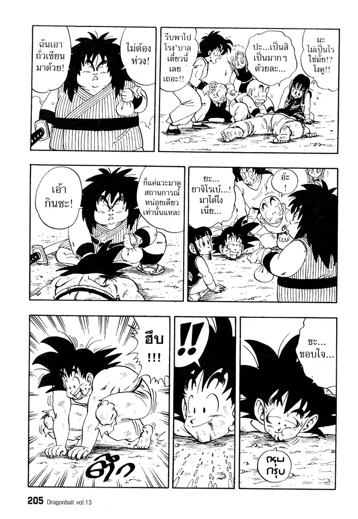 Dragon Ball - หน้า 2