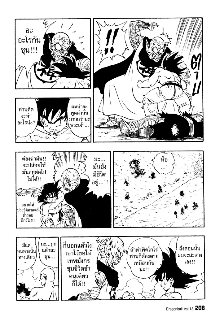 Dragon Ball - หน้า 5