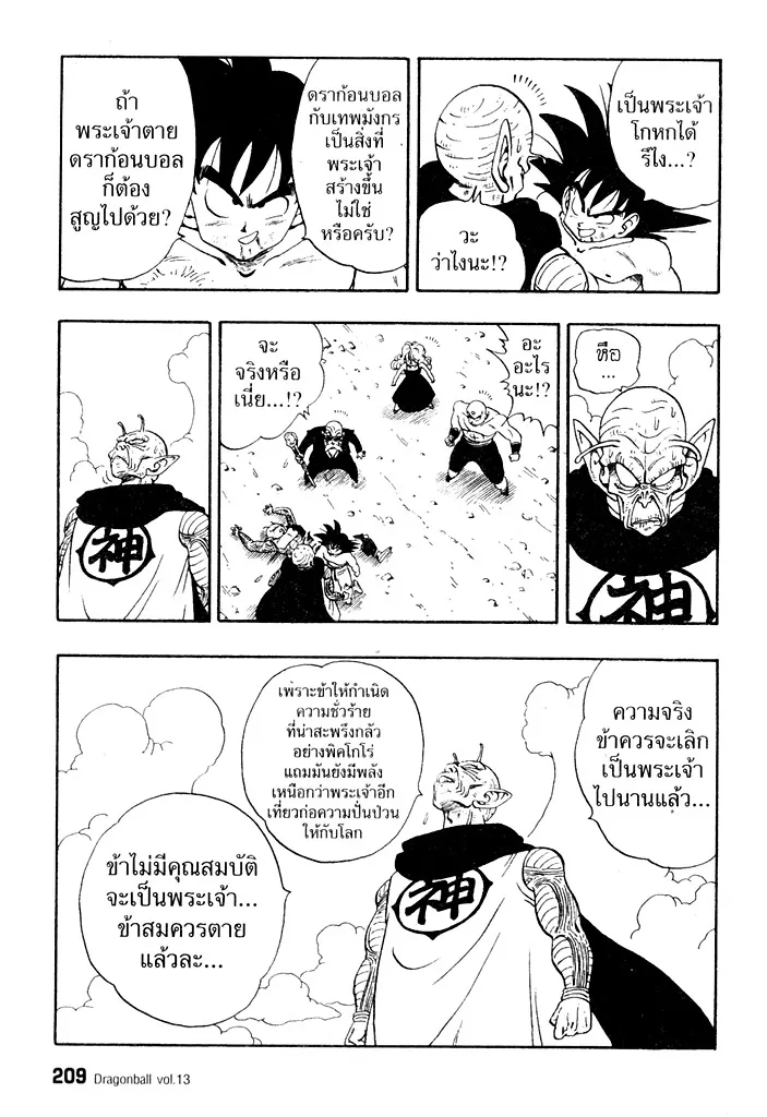 Dragon Ball - หน้า 6