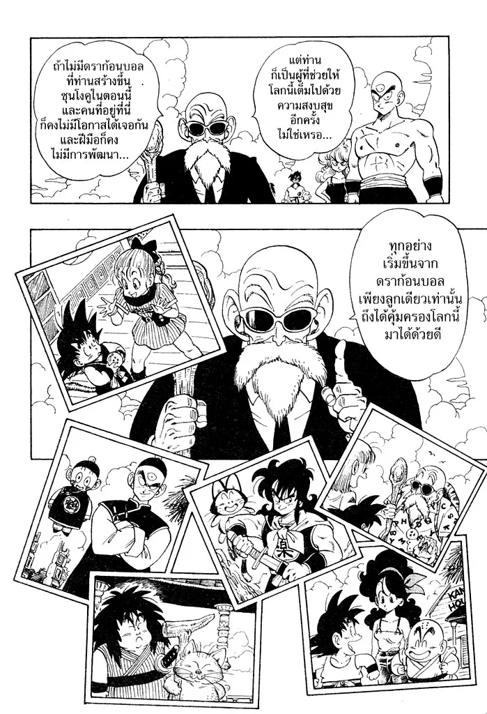 Dragon Ball - หน้า 7