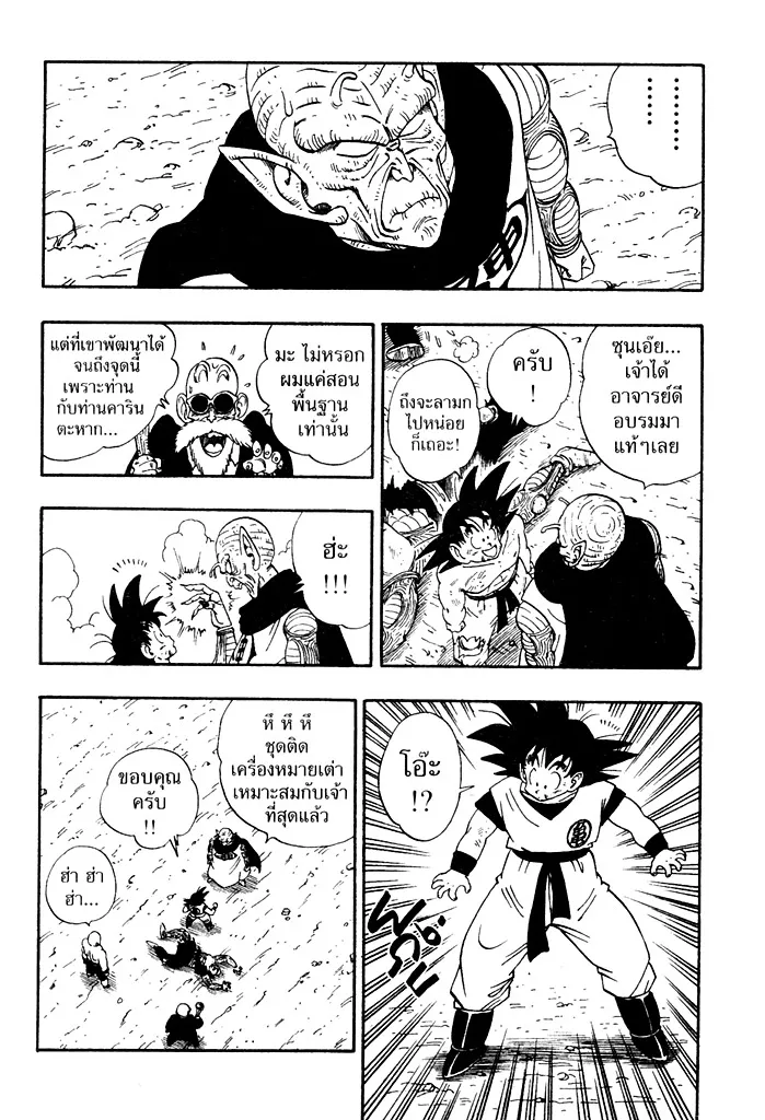 Dragon Ball - หน้า 9