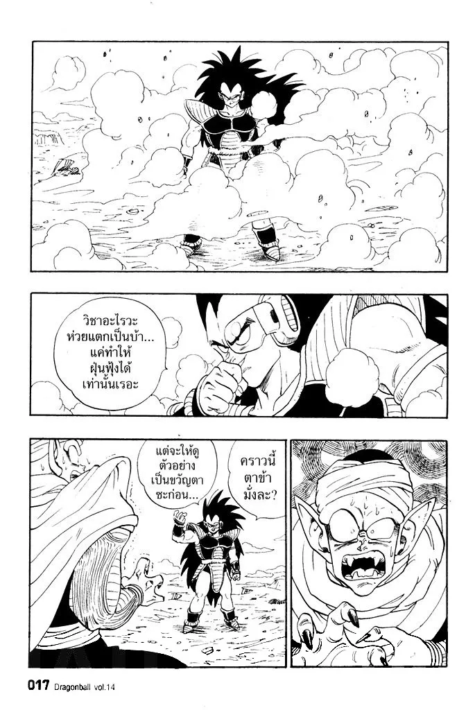 Dragon Ball - หน้า 12