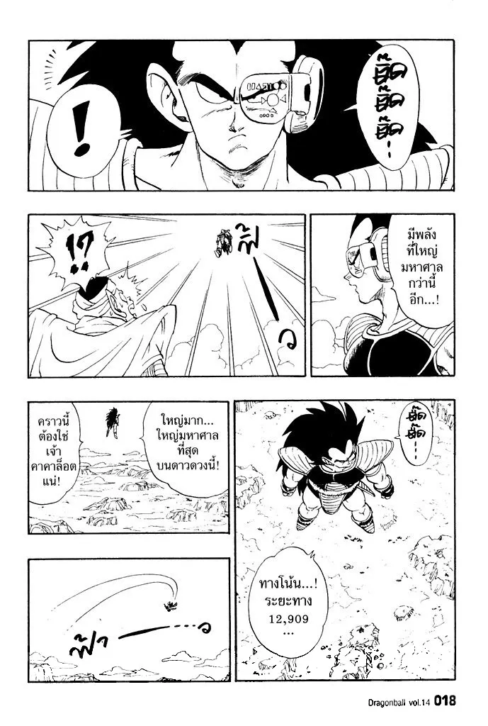 Dragon Ball - หน้า 13