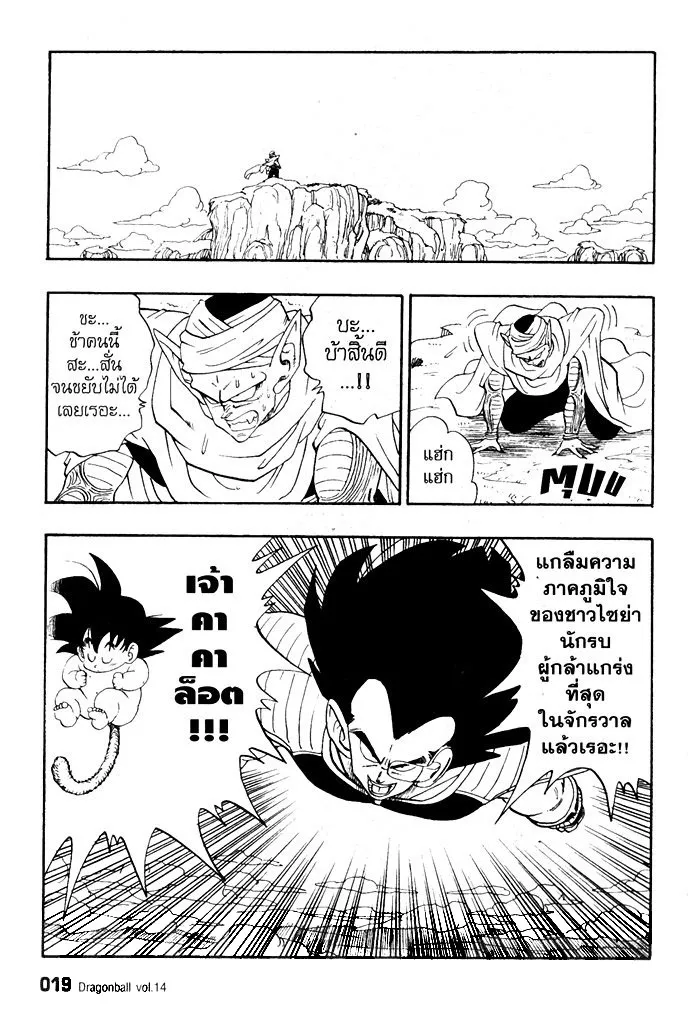 Dragon Ball - หน้า 14