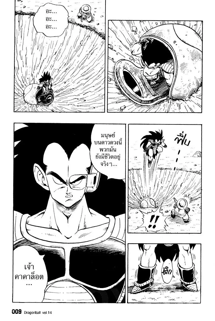 Dragon Ball - หน้า 4