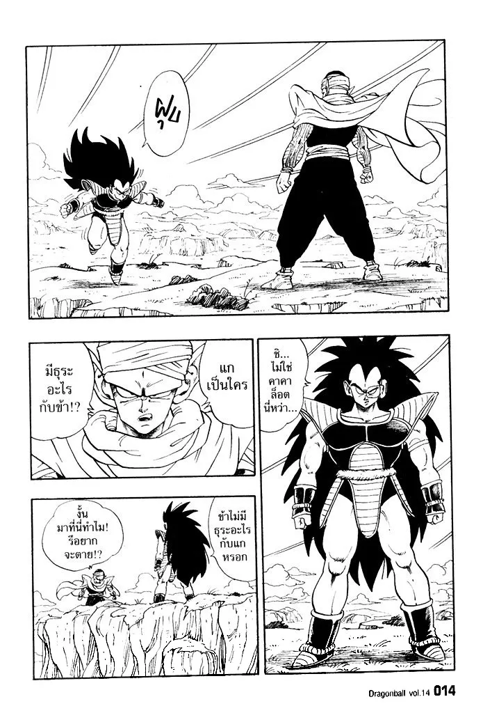 Dragon Ball - หน้า 9