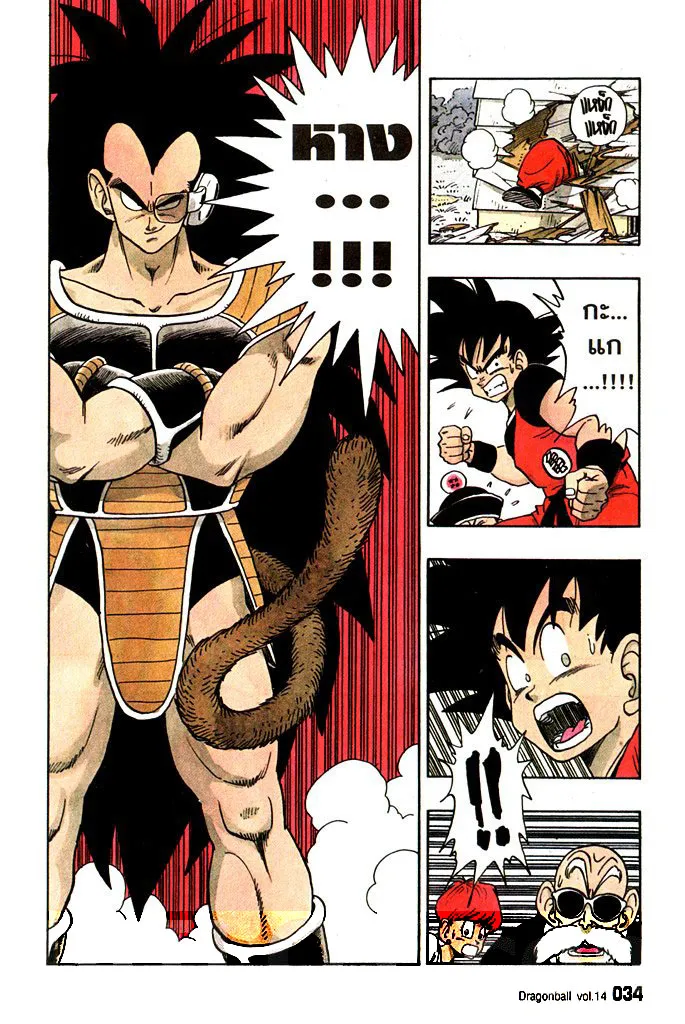 Dragon Ball - หน้า 14