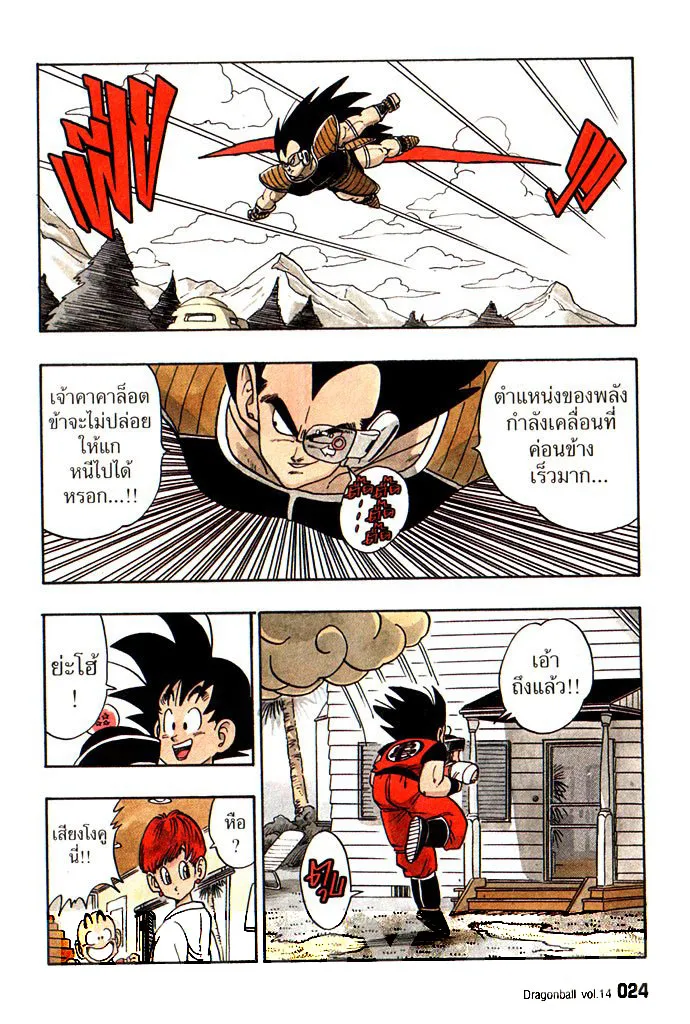 Dragon Ball - หน้า 4