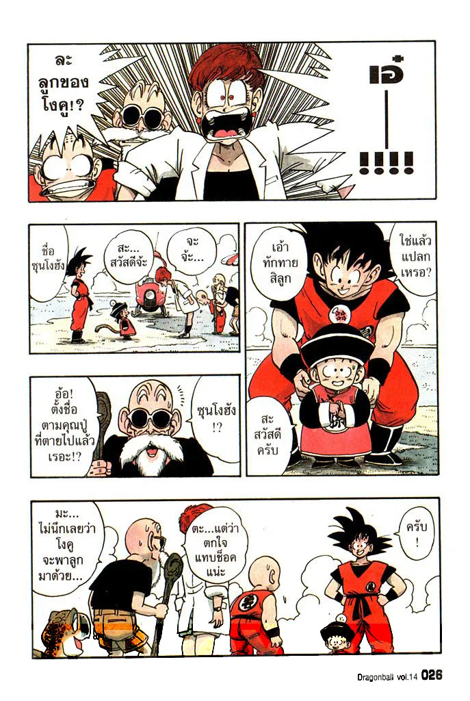 Dragon Ball - หน้า 6