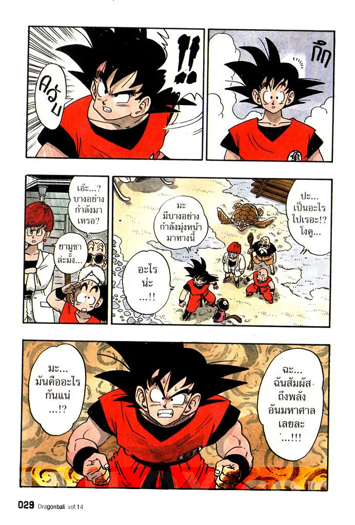 Dragon Ball - หน้า 9