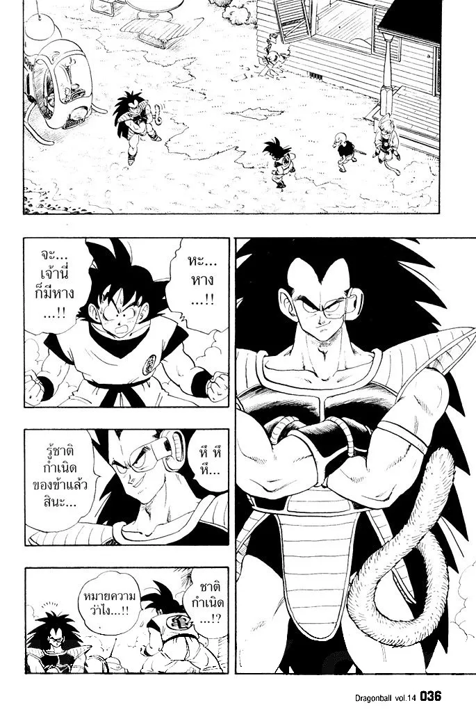 Dragon Ball - หน้า 1