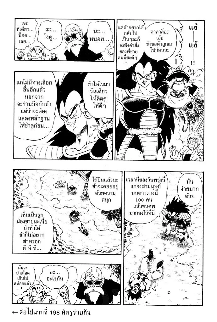 Dragon Ball - หน้า 14