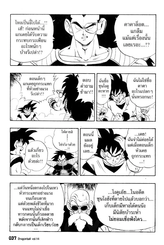 Dragon Ball - หน้า 2