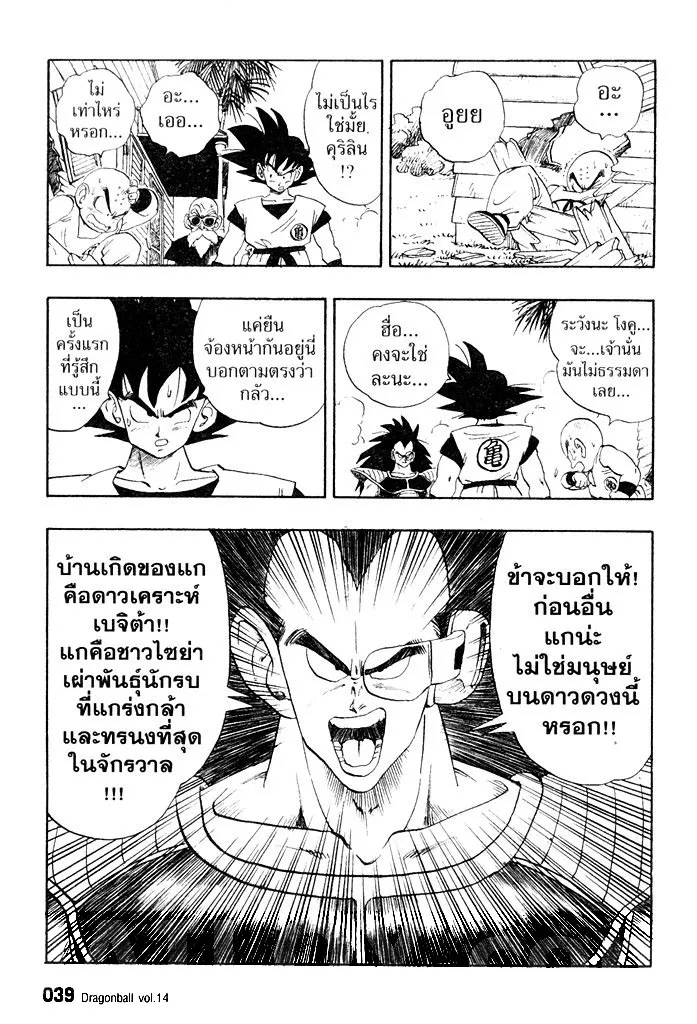 Dragon Ball - หน้า 4