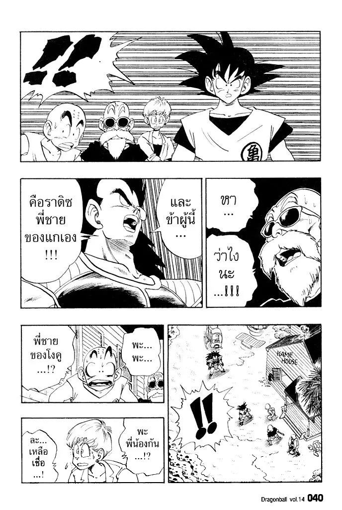 Dragon Ball - หน้า 5