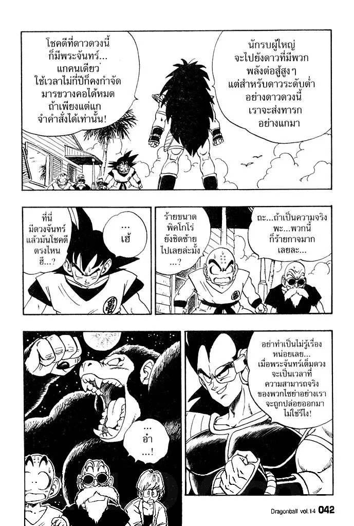 Dragon Ball - หน้า 7