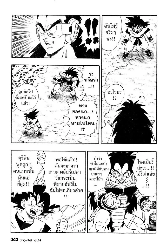 Dragon Ball - หน้า 8