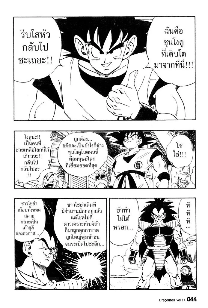 Dragon Ball - หน้า 9