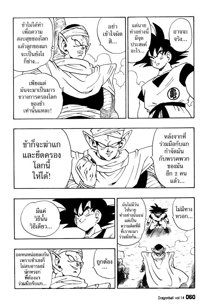 Dragon Ball - หน้า 11