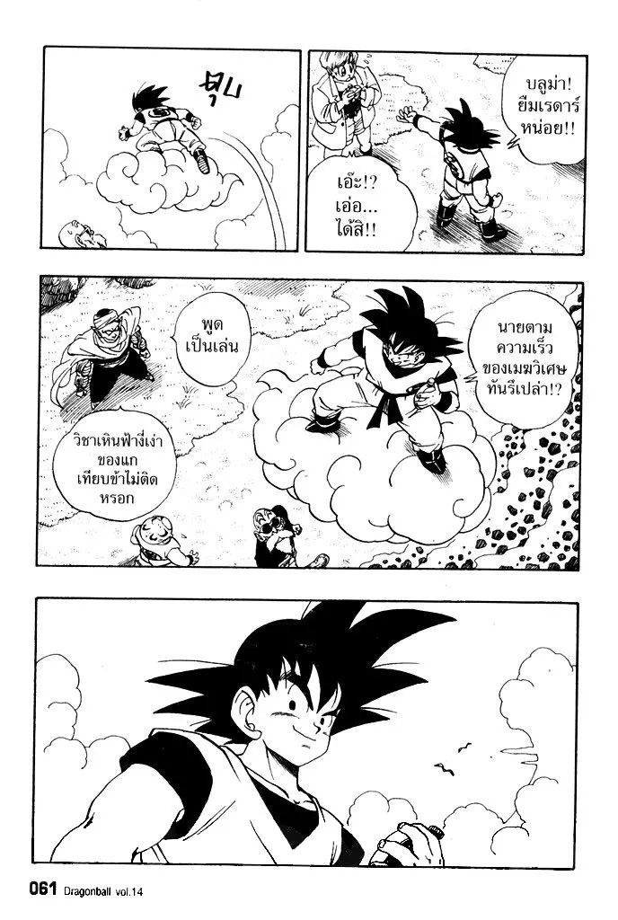 Dragon Ball - หน้า 12