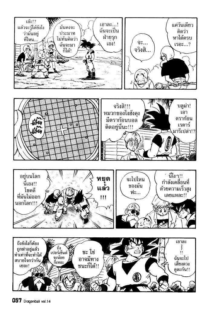 Dragon Ball - หน้า 8