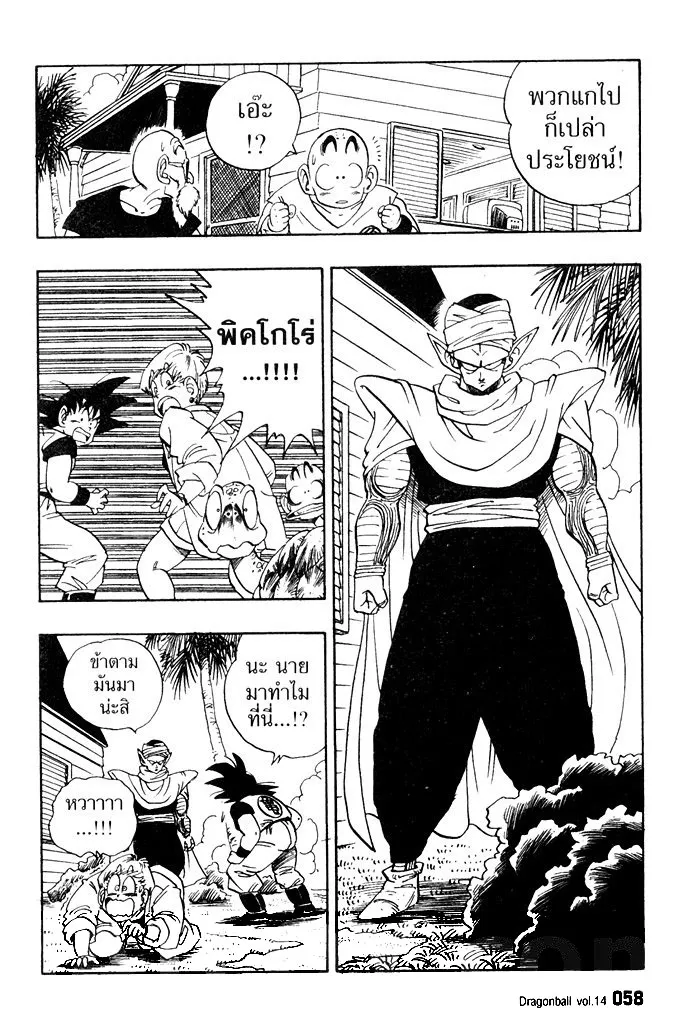 Dragon Ball - หน้า 9