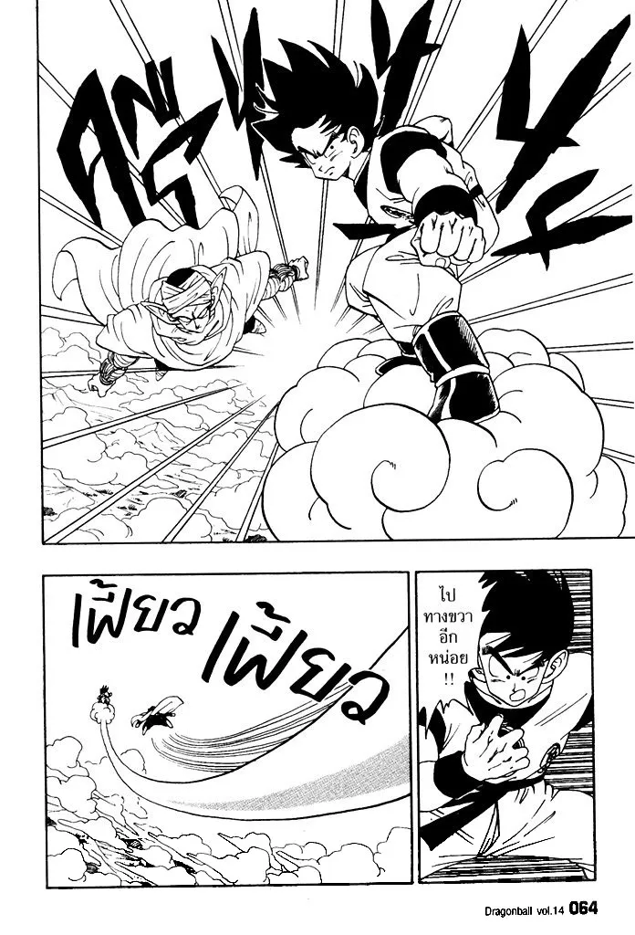 Dragon Ball - หน้า 1