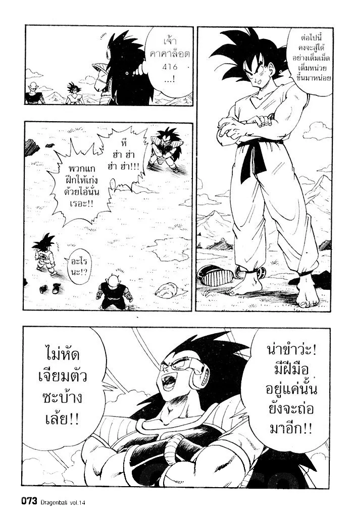 Dragon Ball - หน้า 10