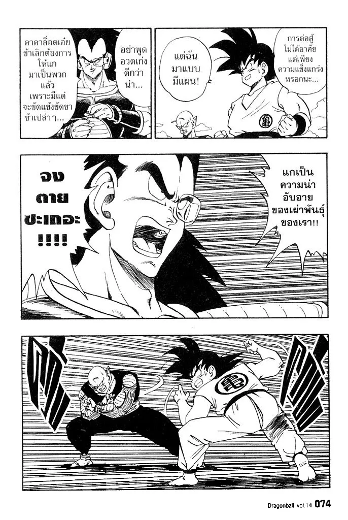 Dragon Ball - หน้า 11