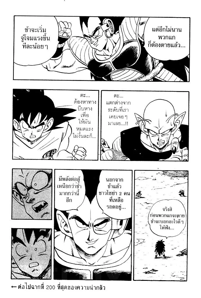 Dragon Ball - หน้า 14