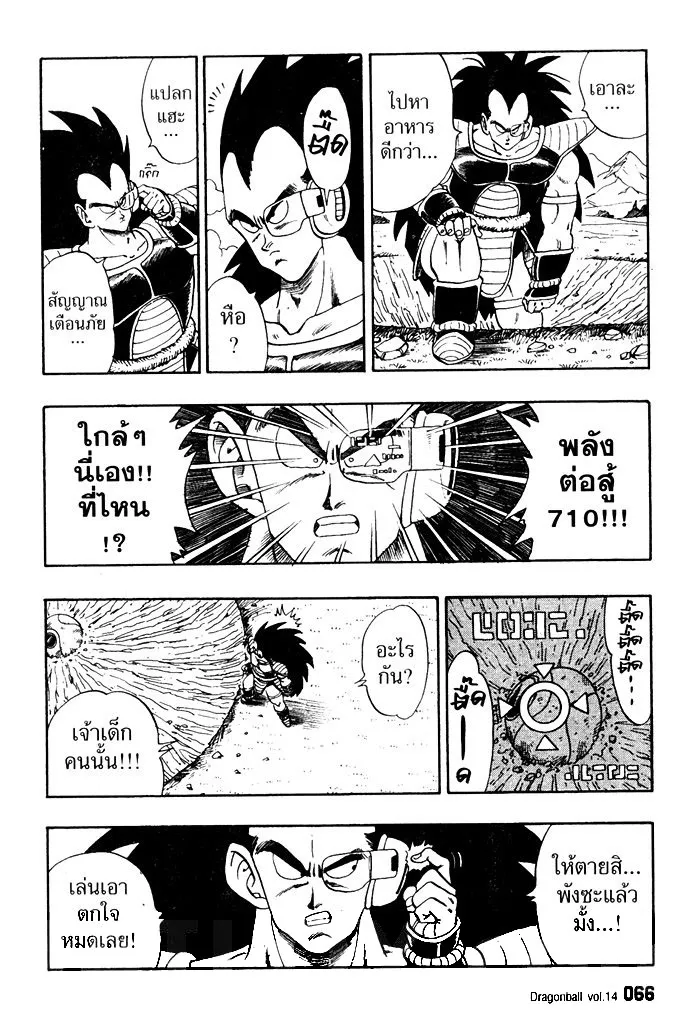 Dragon Ball - หน้า 3