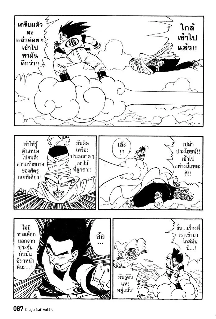 Dragon Ball - หน้า 4