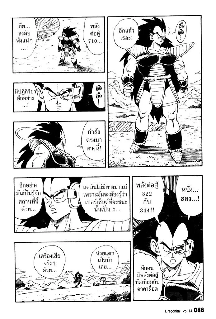 Dragon Ball - หน้า 5