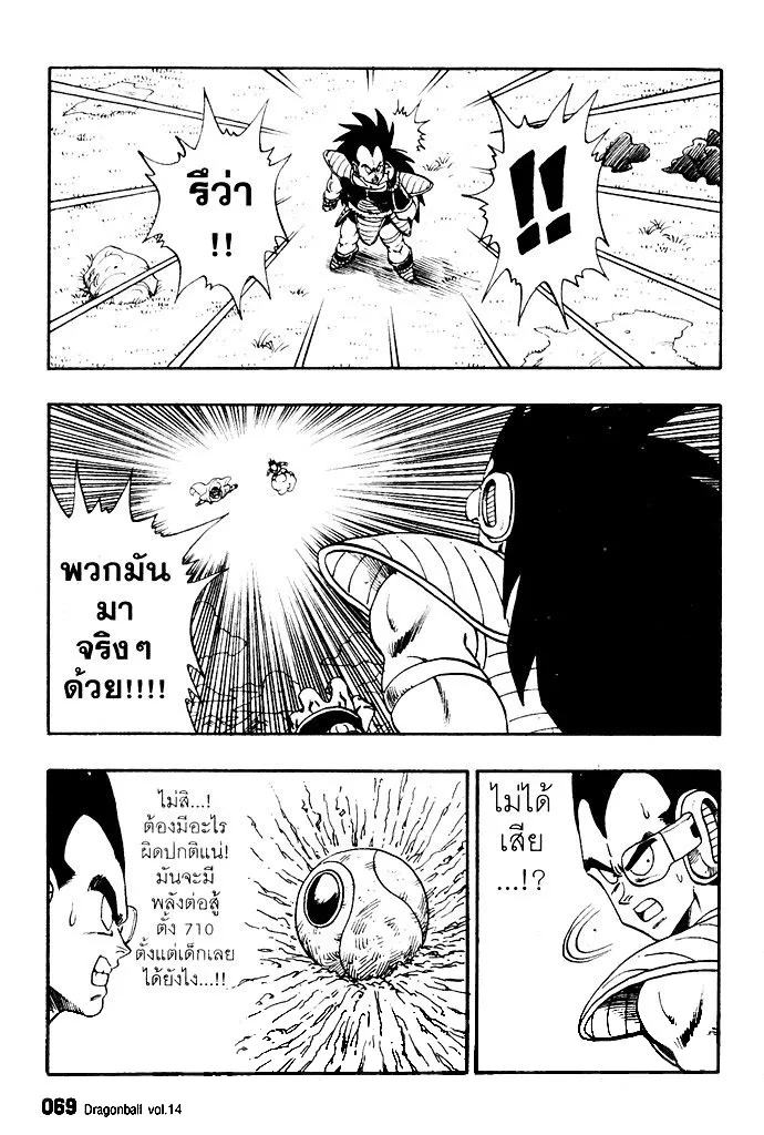 Dragon Ball - หน้า 6