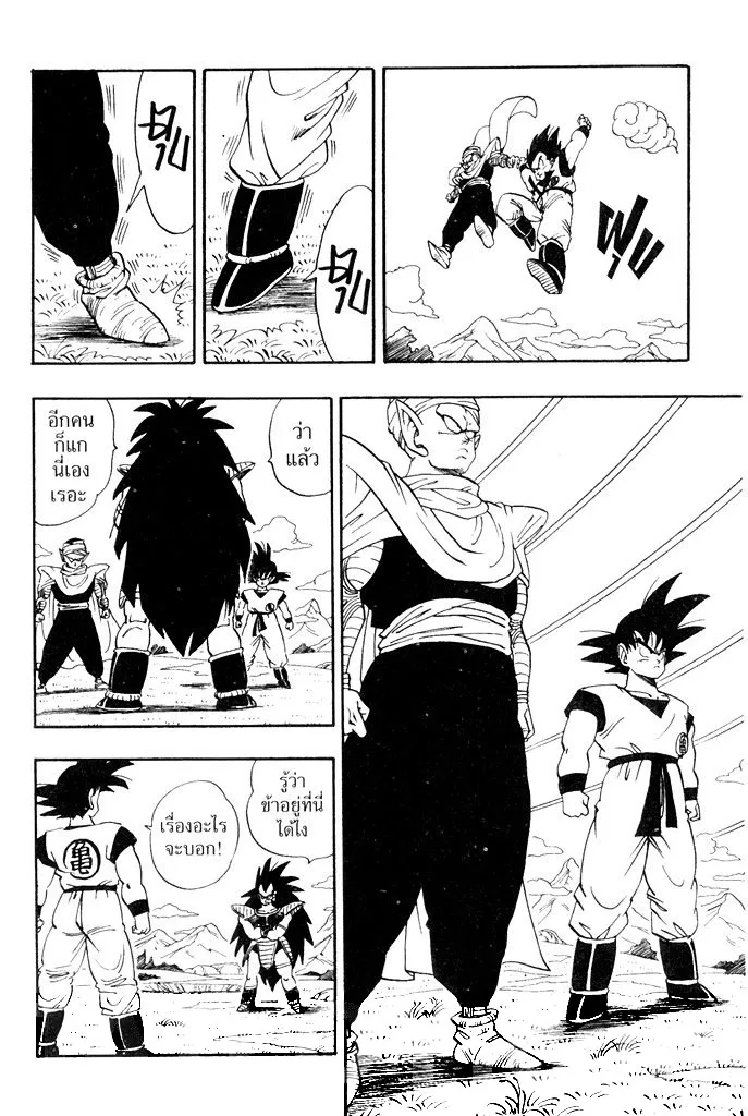 Dragon Ball - หน้า 7