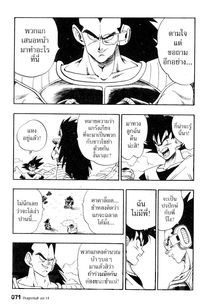 Dragon Ball - หน้า 8