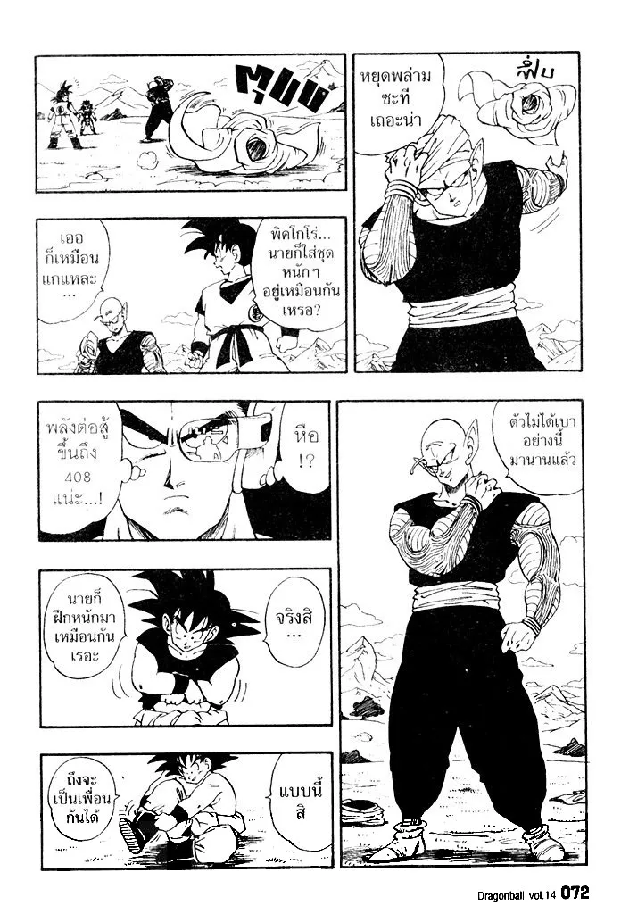 Dragon Ball - หน้า 9