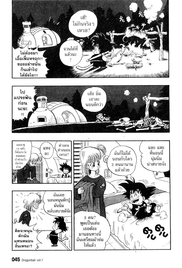 Dragon Ball - หน้า 10