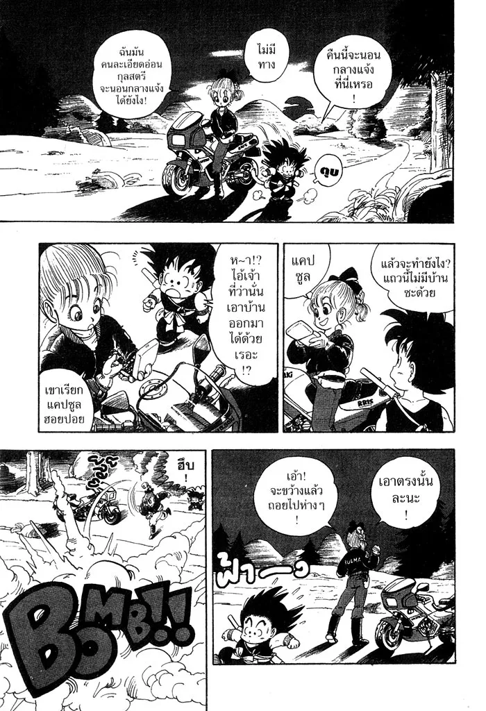 Dragon Ball - หน้า 2